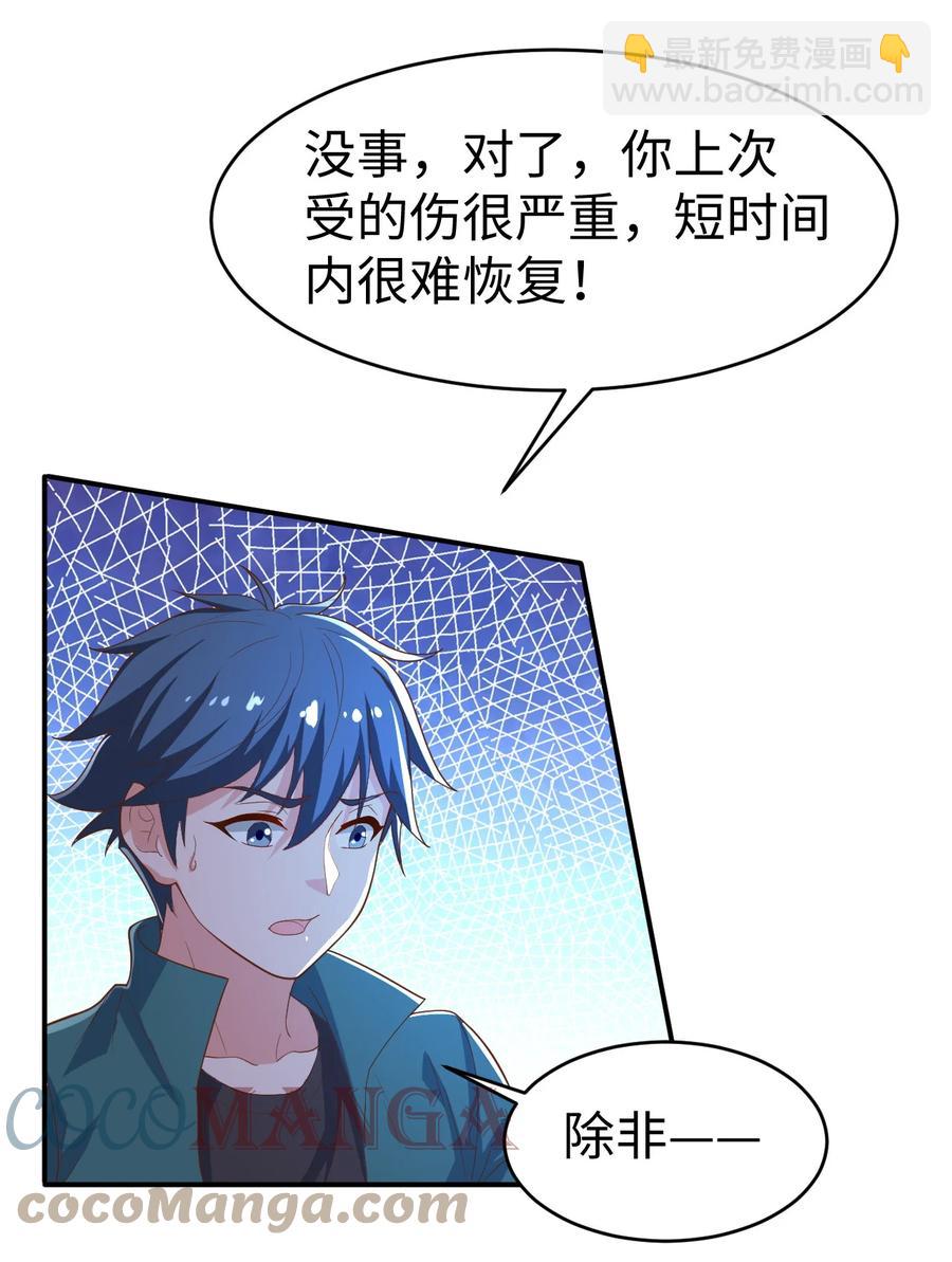《史上最强女婿》30 第三十话 第16页
