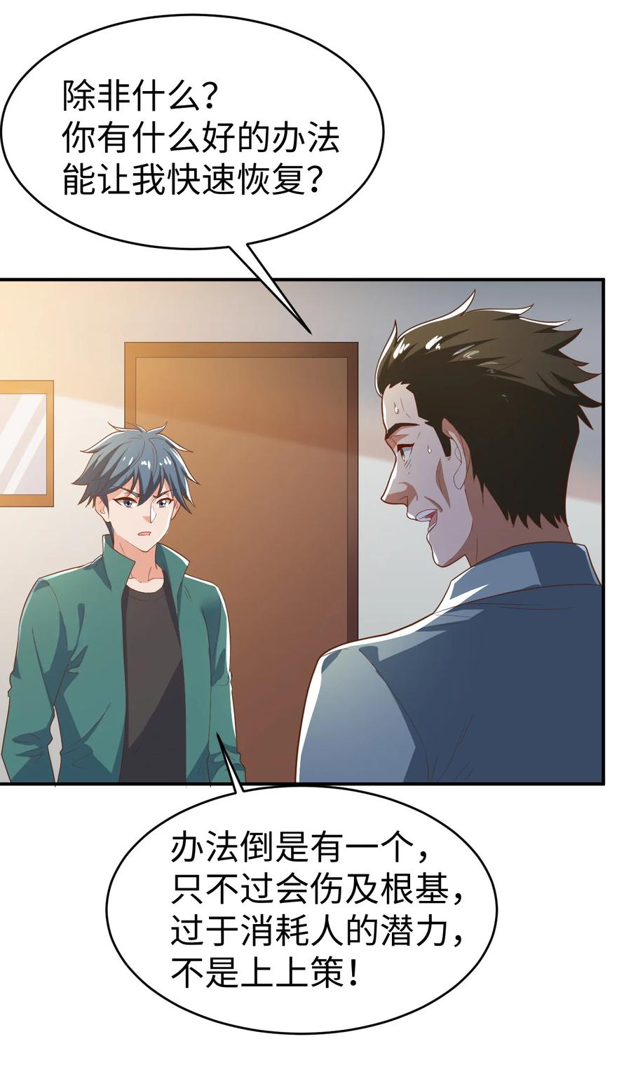 《史上最强女婿》30 第三十话 第17页