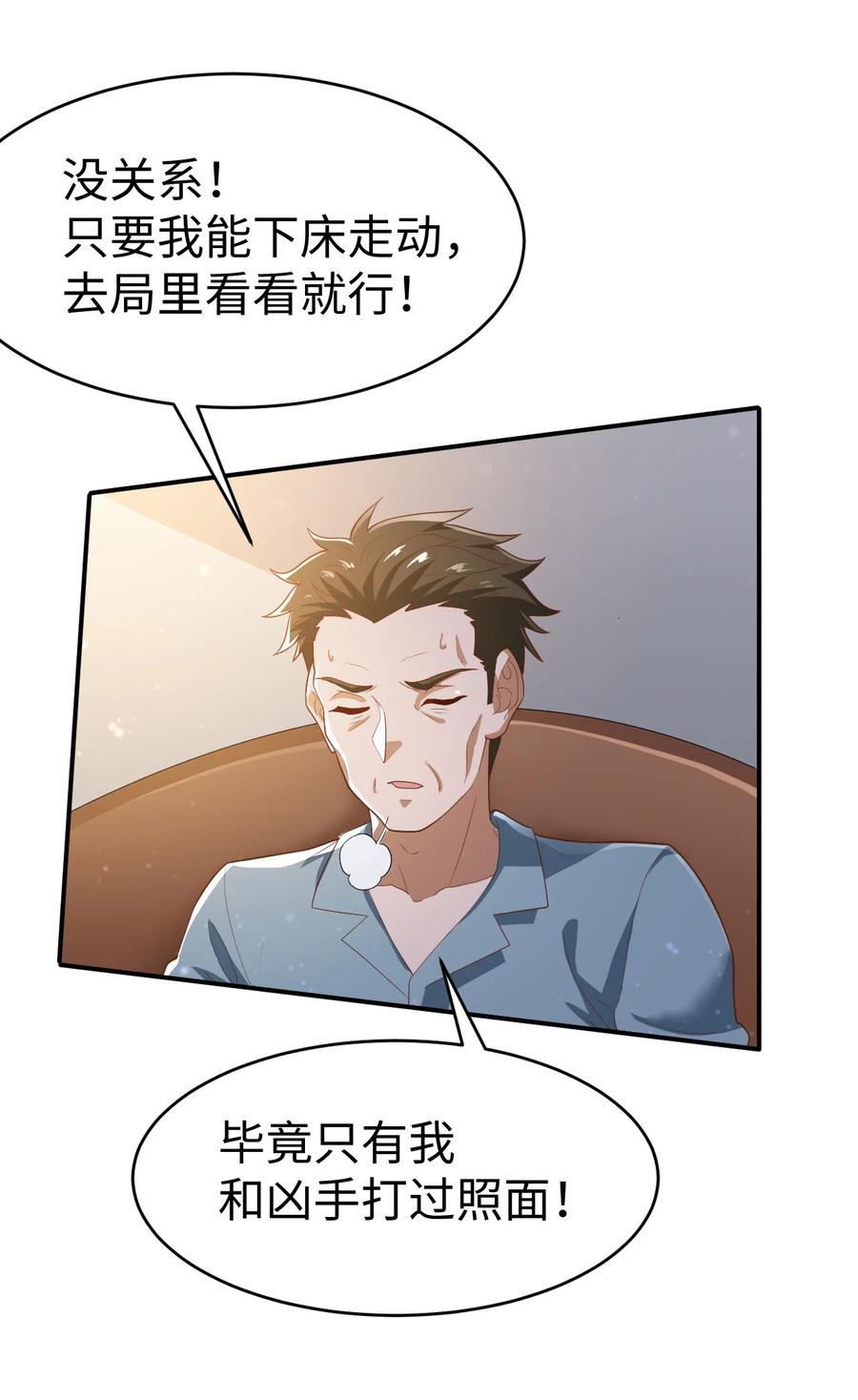 《史上最强女婿》30 第三十话 第18页