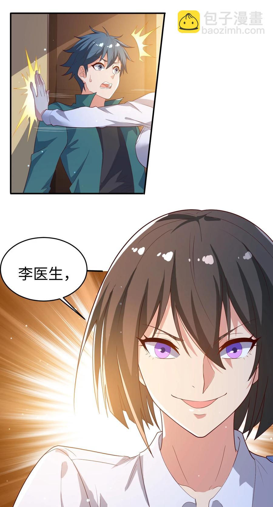 《史上最强女婿》30 第三十话 第21页