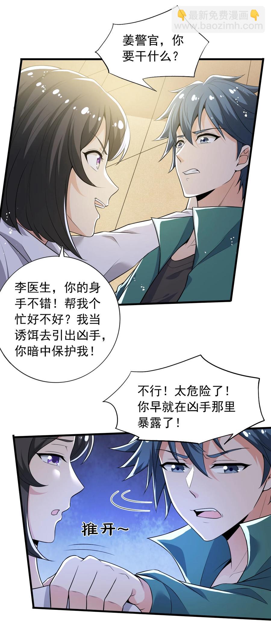 《史上最强女婿》30 第三十话 第23页