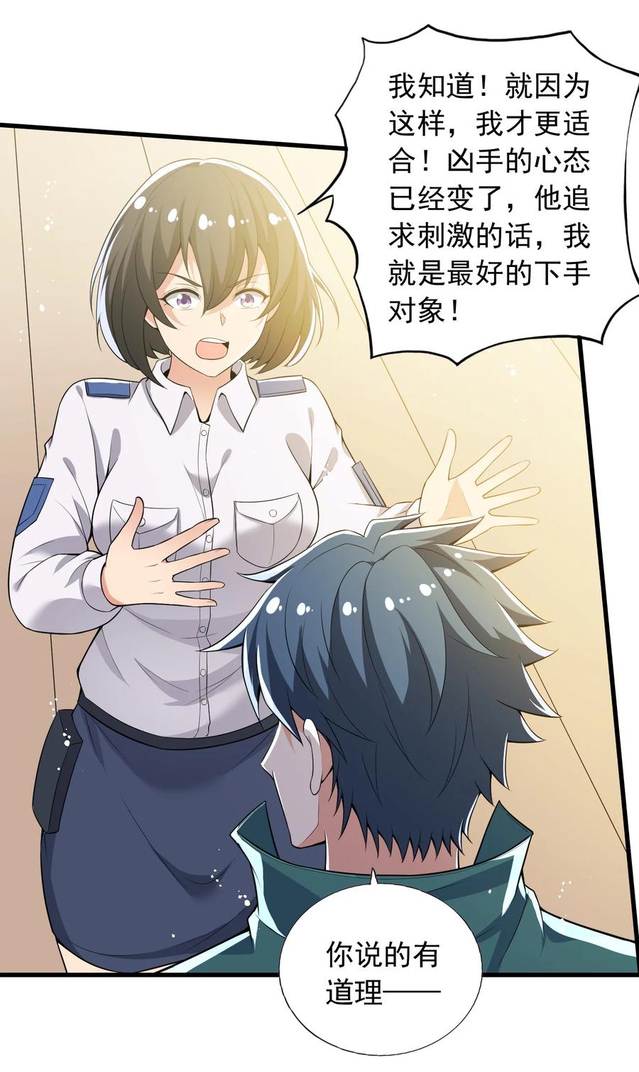《史上最强女婿》30 第三十话 第24页