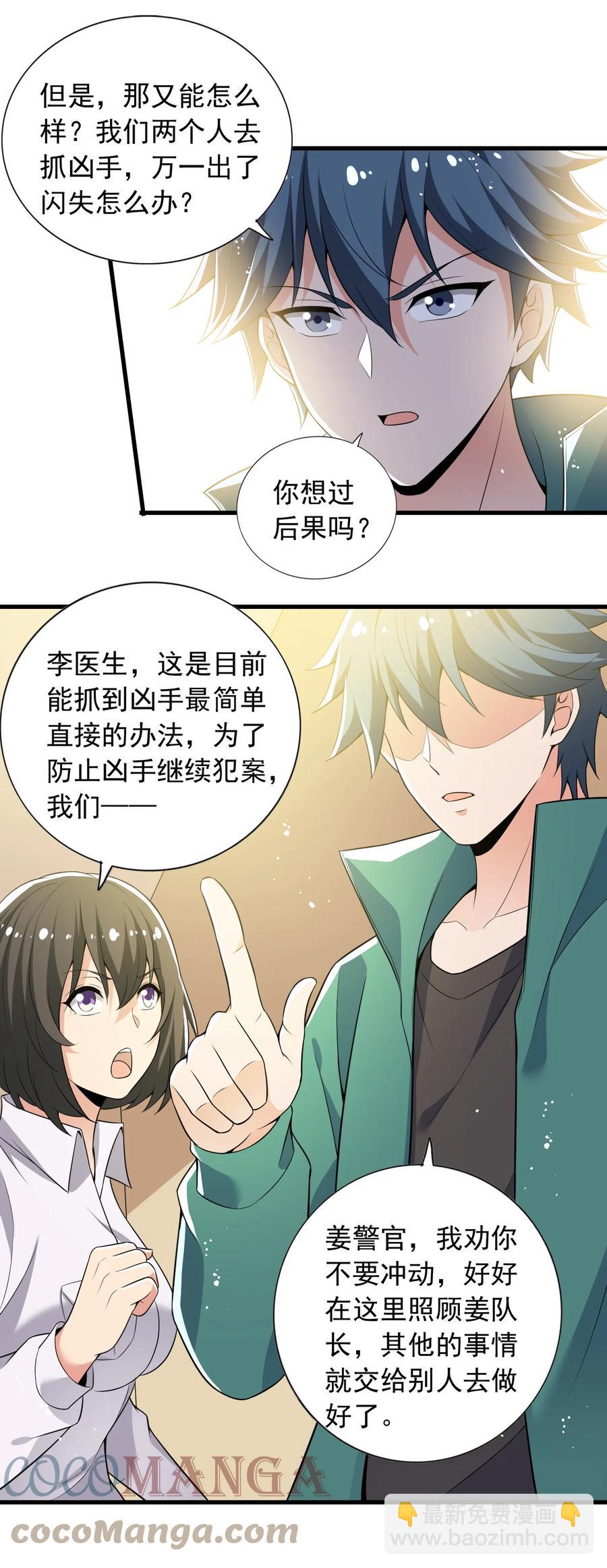《史上最强女婿》30 第三十话 第25页