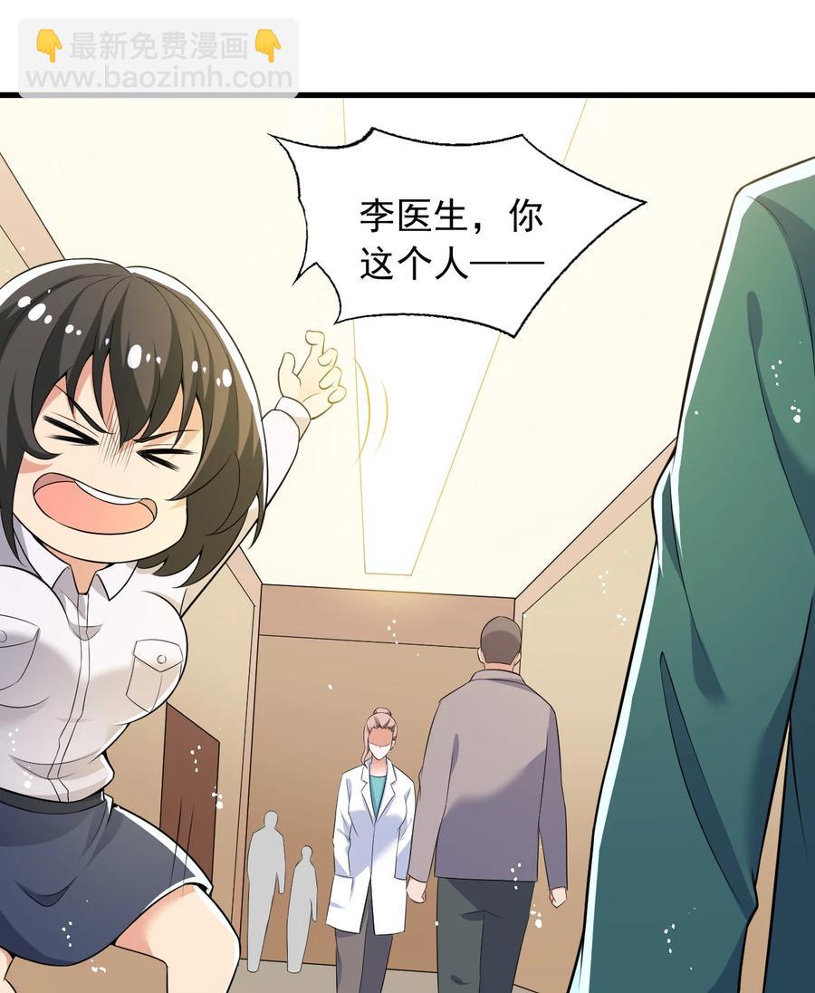 《史上最强女婿》30 第三十话 第26页