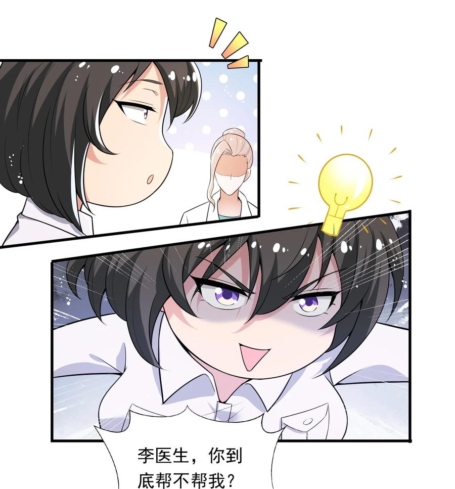 《史上最强女婿》30 第三十话 第27页