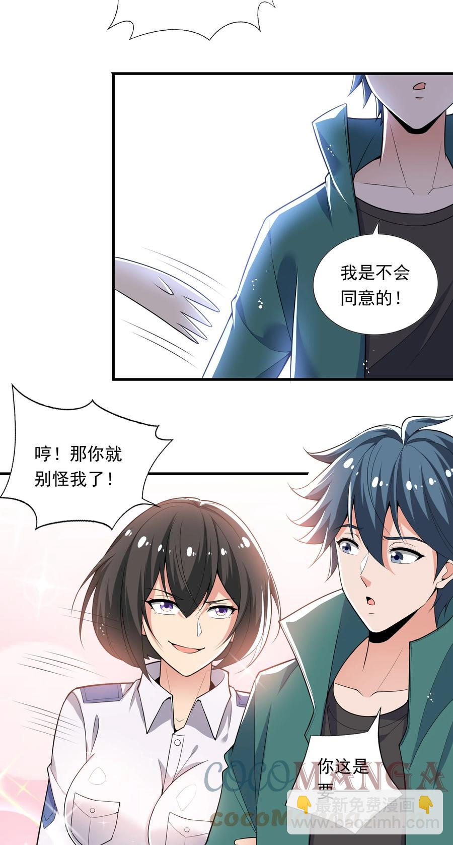 《史上最强女婿》30 第三十话 第28页
