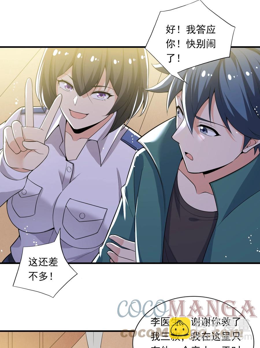 《史上最强女婿》30 第三十话 第31页
