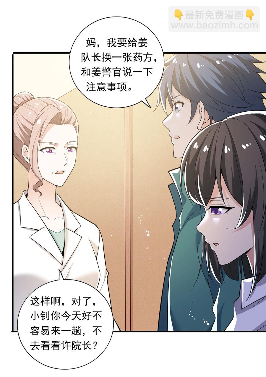 《史上最强女婿》30 第三十话 第33页
