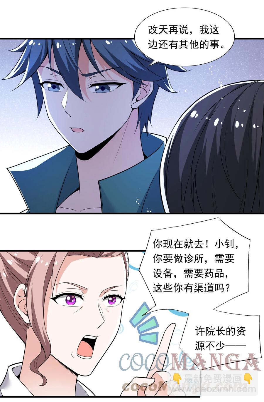 《史上最强女婿》30 第三十话 第34页