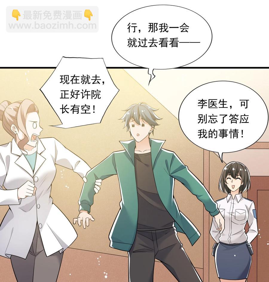 《史上最强女婿》30 第三十话 第35页