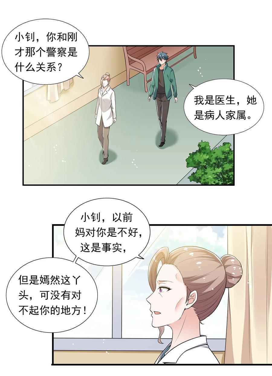 《史上最强女婿》30 第三十话 第36页