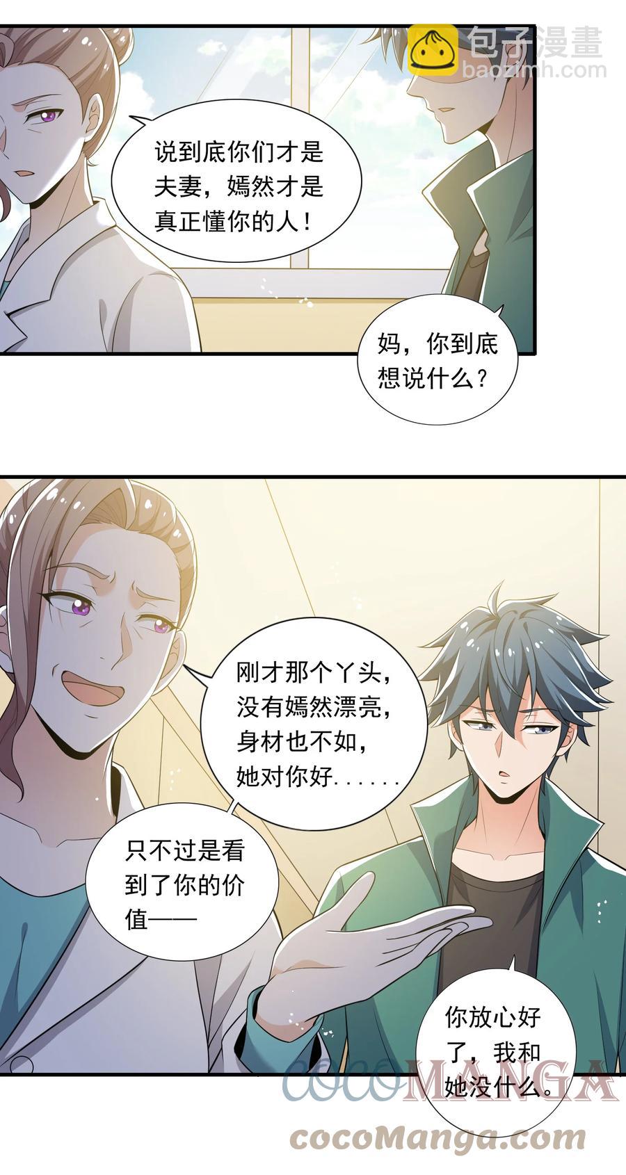 《史上最强女婿》30 第三十话 第37页
