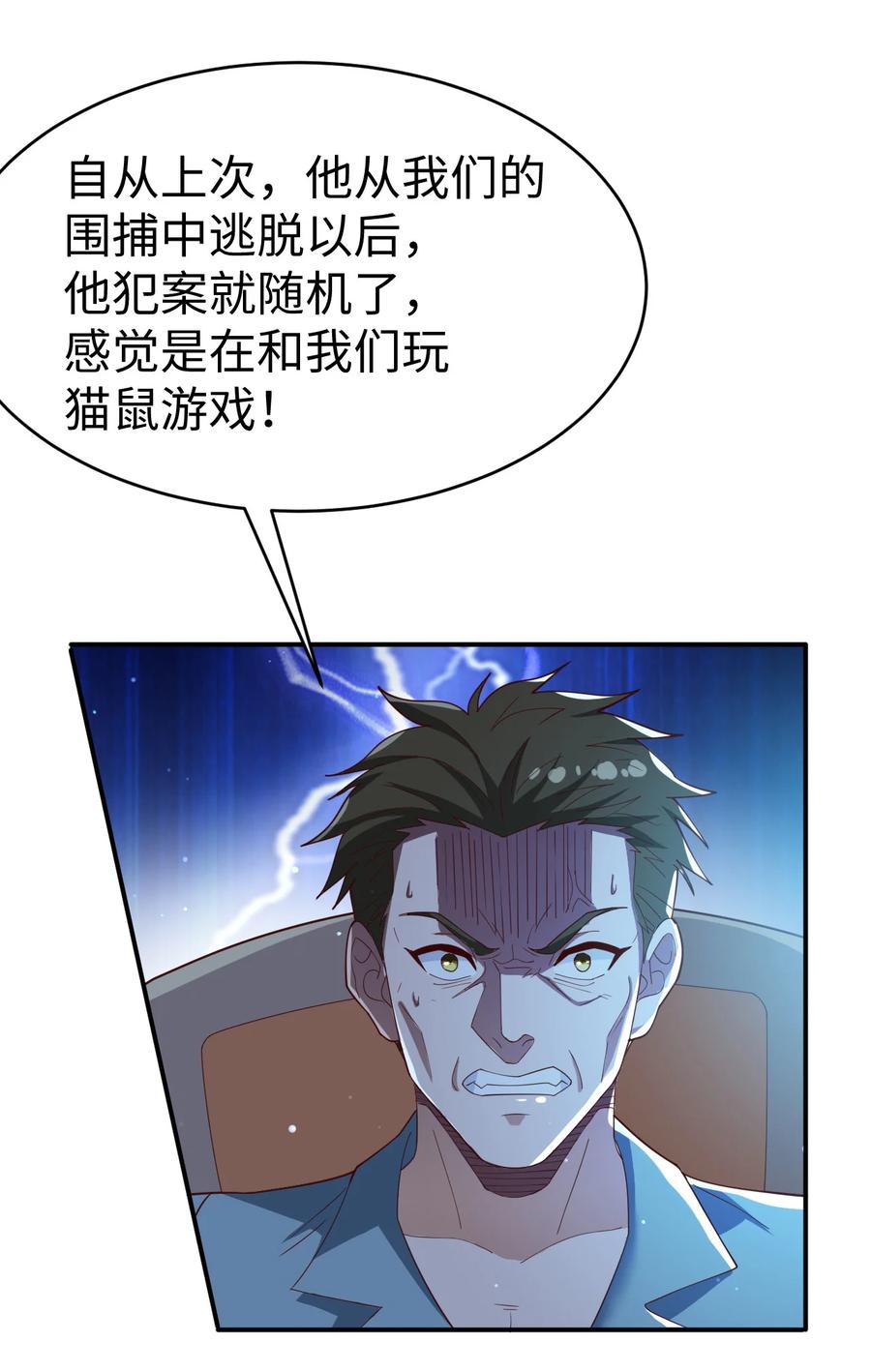 《史上最强女婿》30 第三十话 第3页
