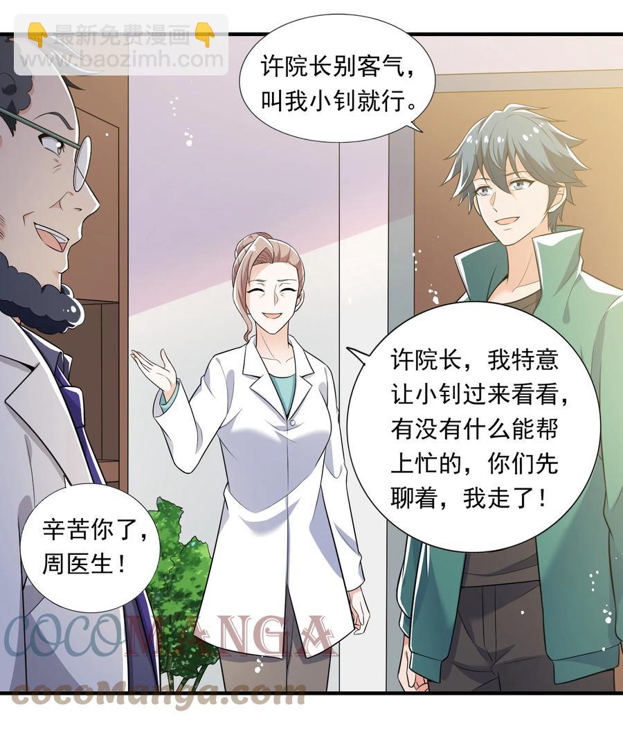 《史上最强女婿》30 第三十话 第40页