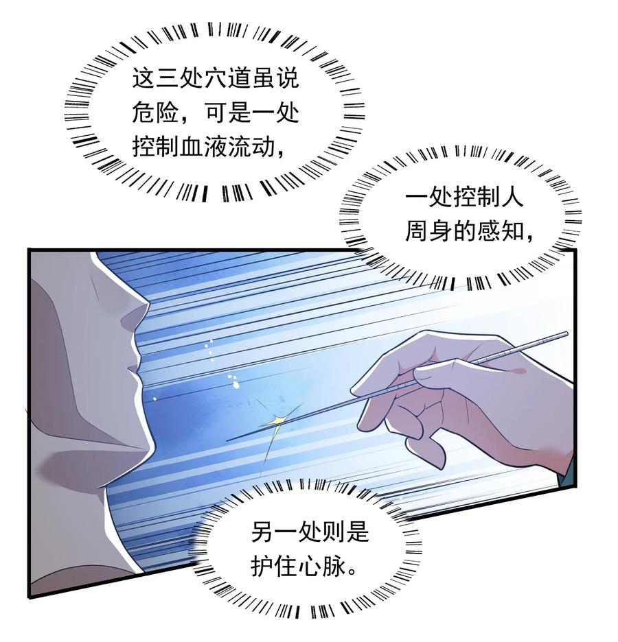 《史上最强女婿》30 第三十话 第42页