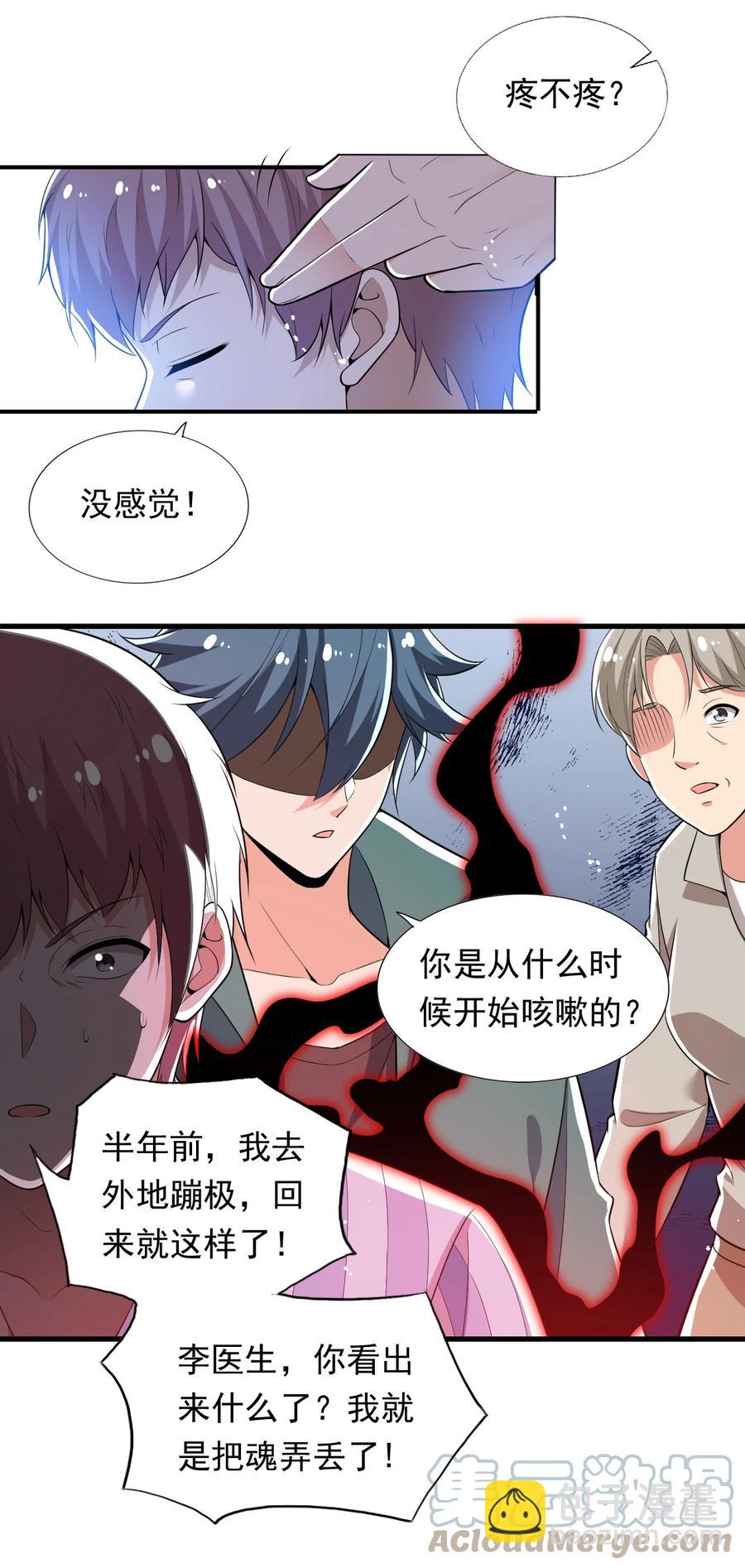 《史上最强女婿》31 第三十一话 第11页