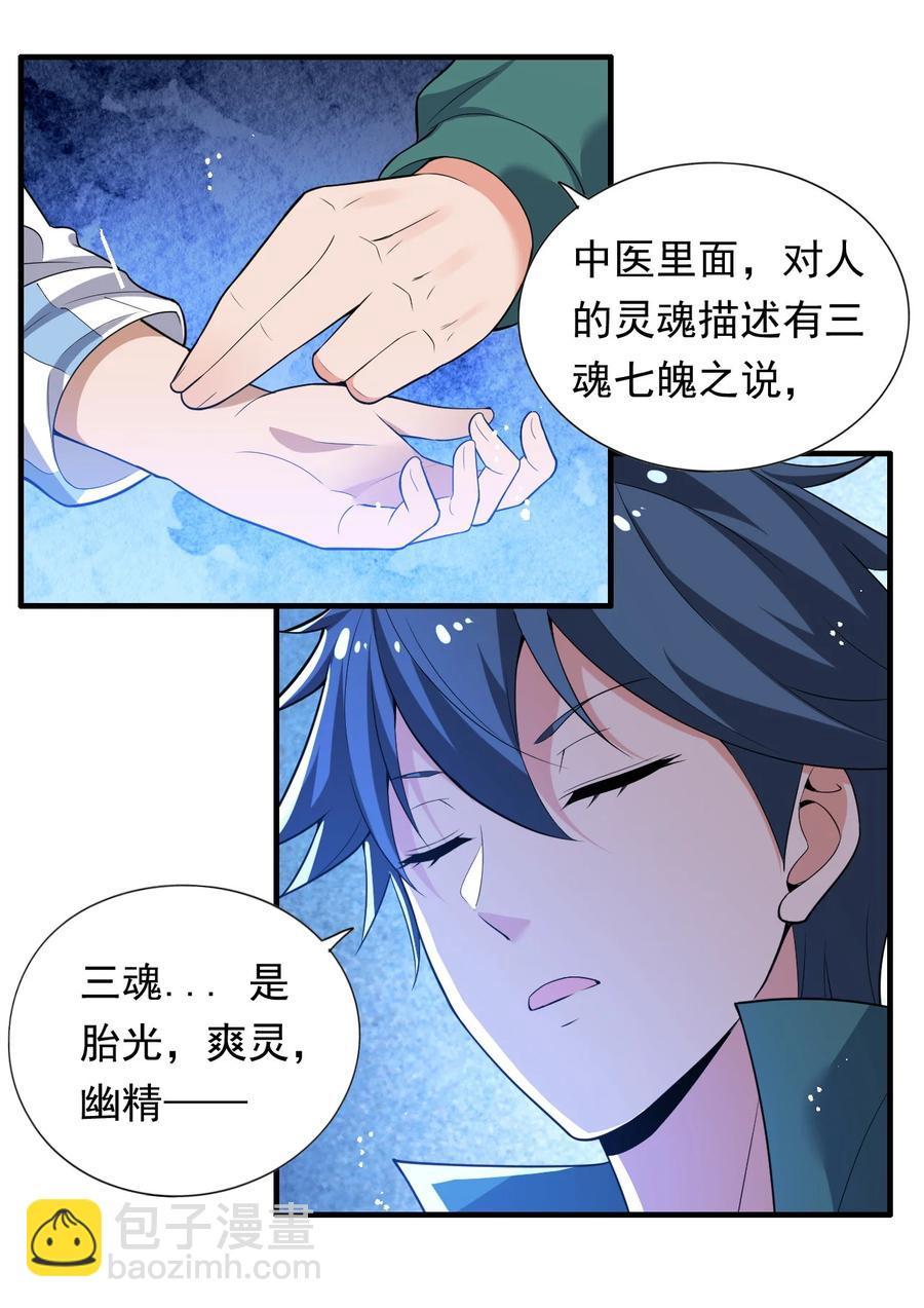 《史上最强女婿》31 第三十一话 第12页