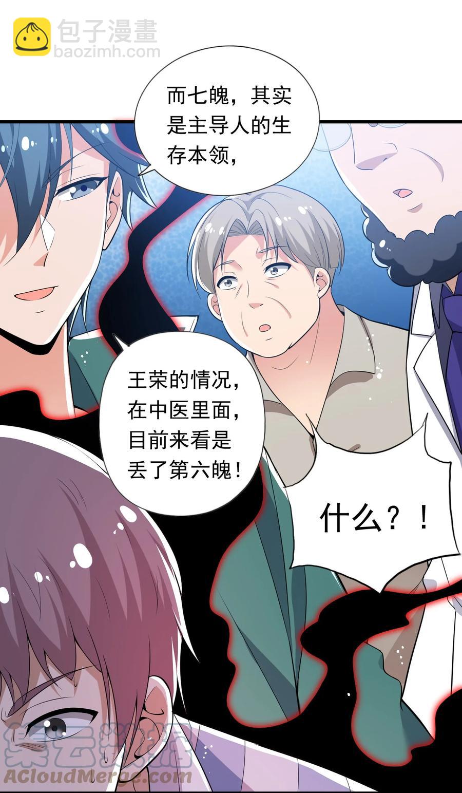 《史上最强女婿》31 第三十一话 第13页