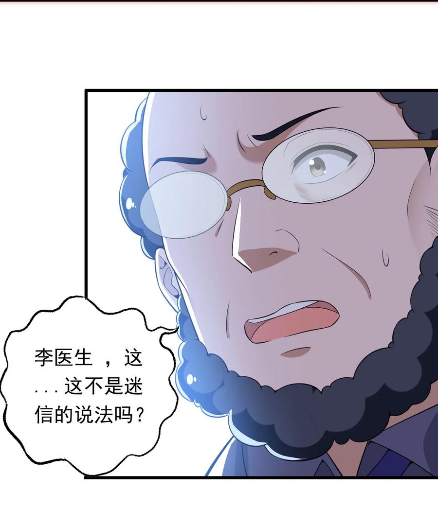 《史上最强女婿》31 第三十一话 第14页