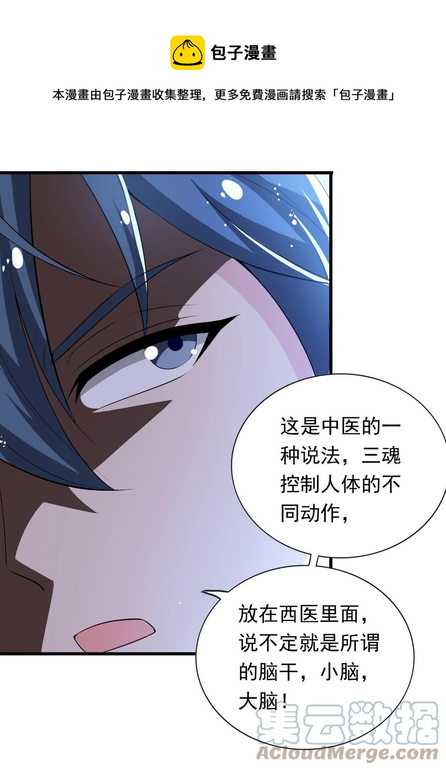 《史上最强女婿》31 第三十一话 第15页