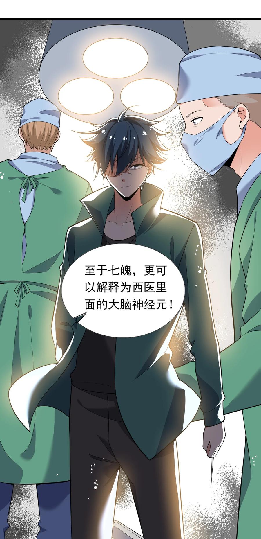 《史上最强女婿》31 第三十一话 第16页