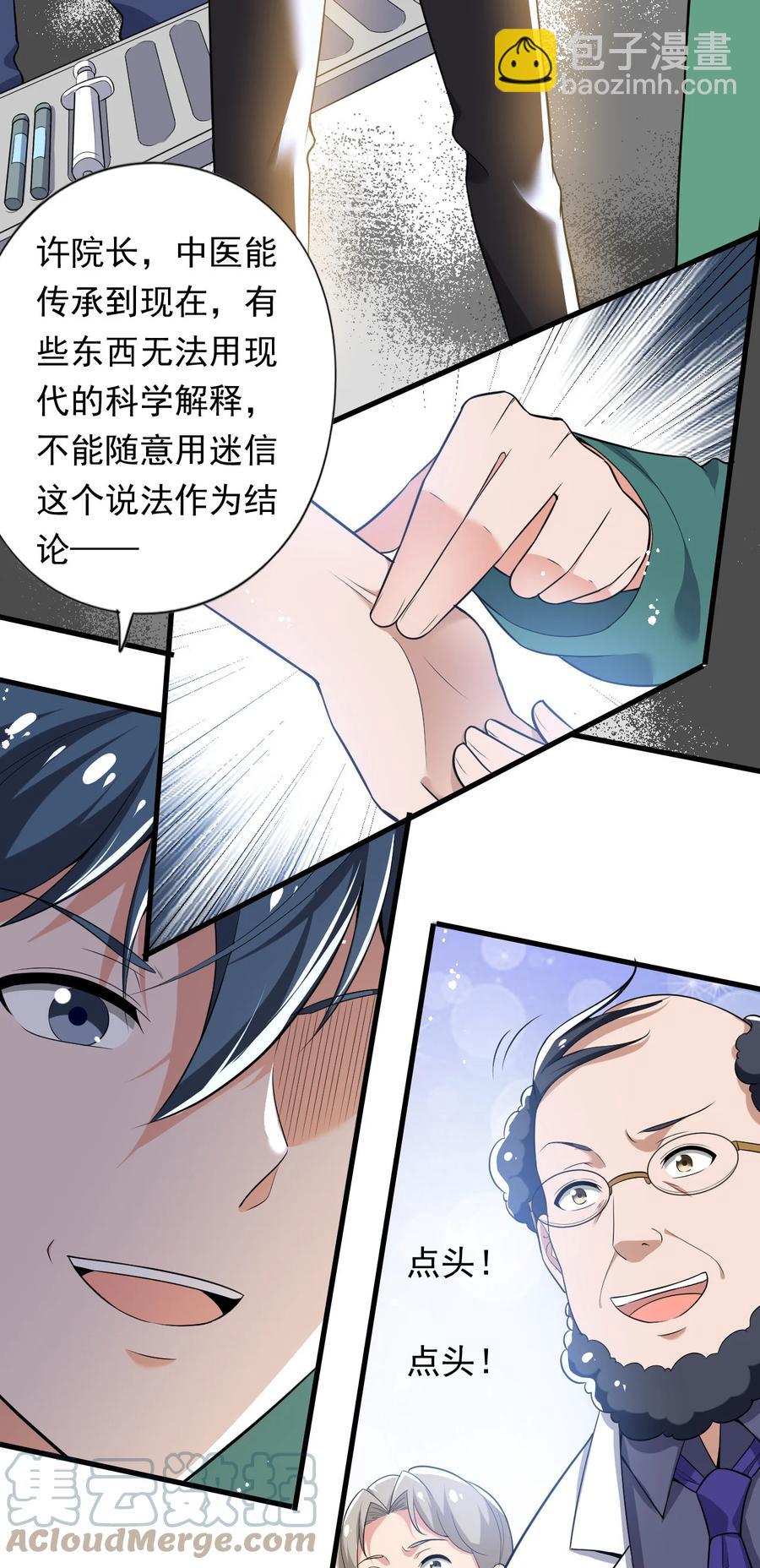 《史上最强女婿》31 第三十一话 第17页