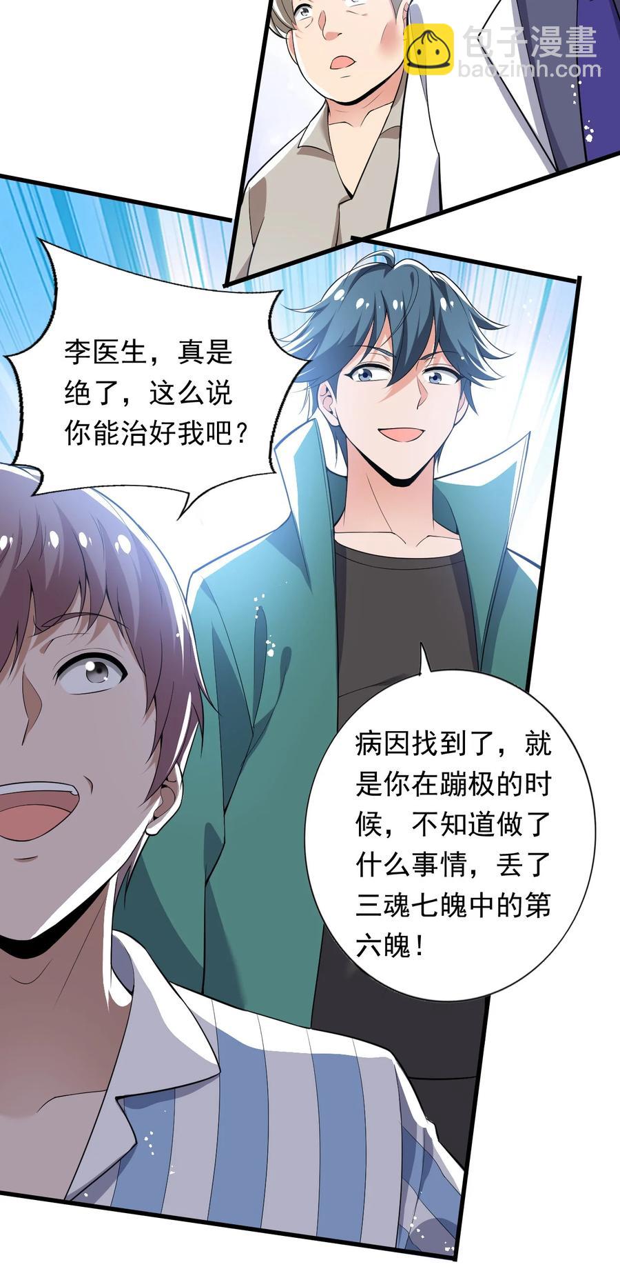 《史上最强女婿》31 第三十一话 第18页