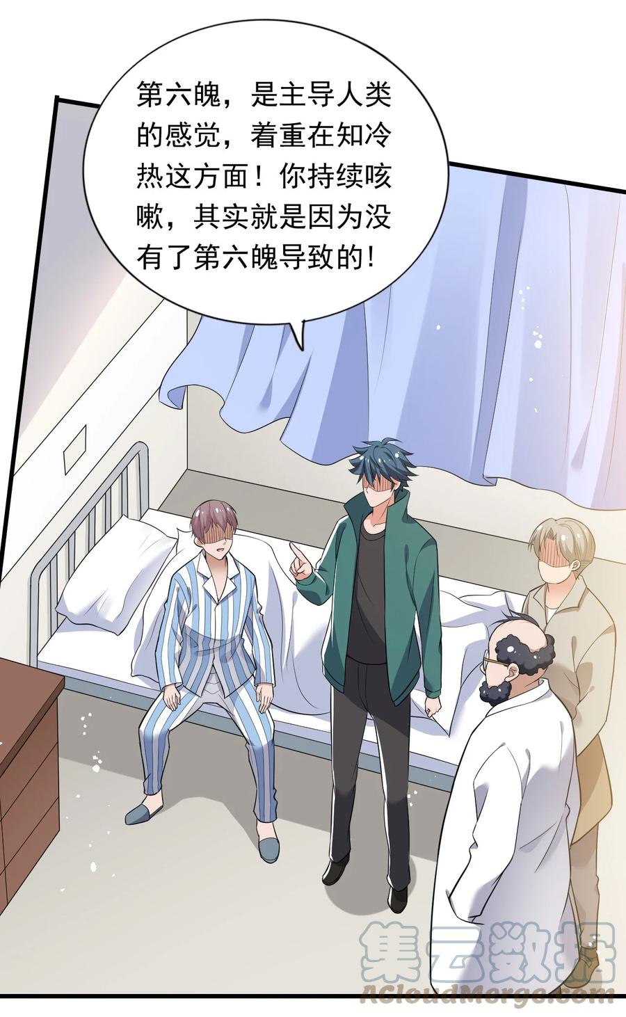 《史上最强女婿》31 第三十一话 第19页