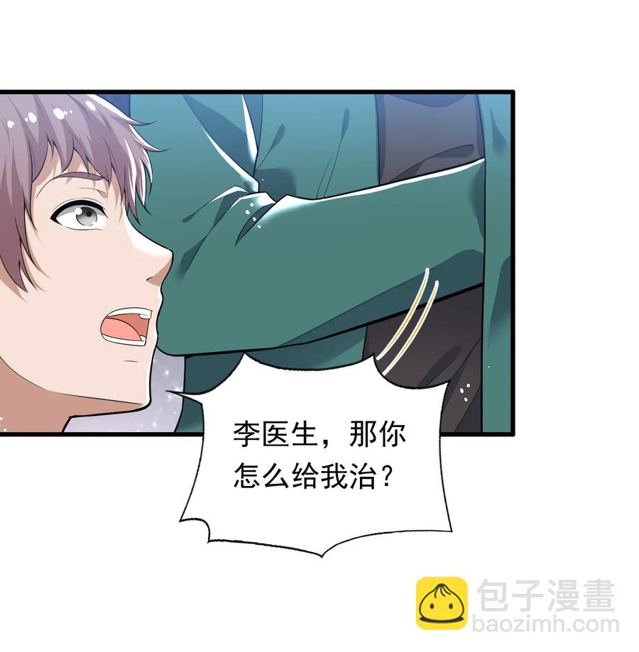 《史上最强女婿》31 第三十一话 第20页