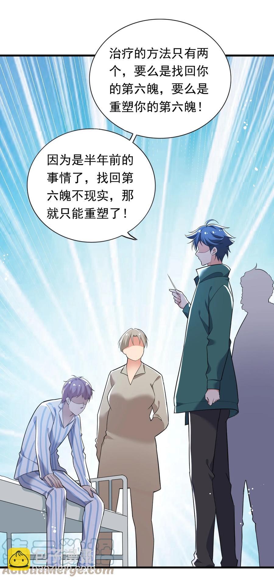 《史上最强女婿》31 第三十一话 第23页
