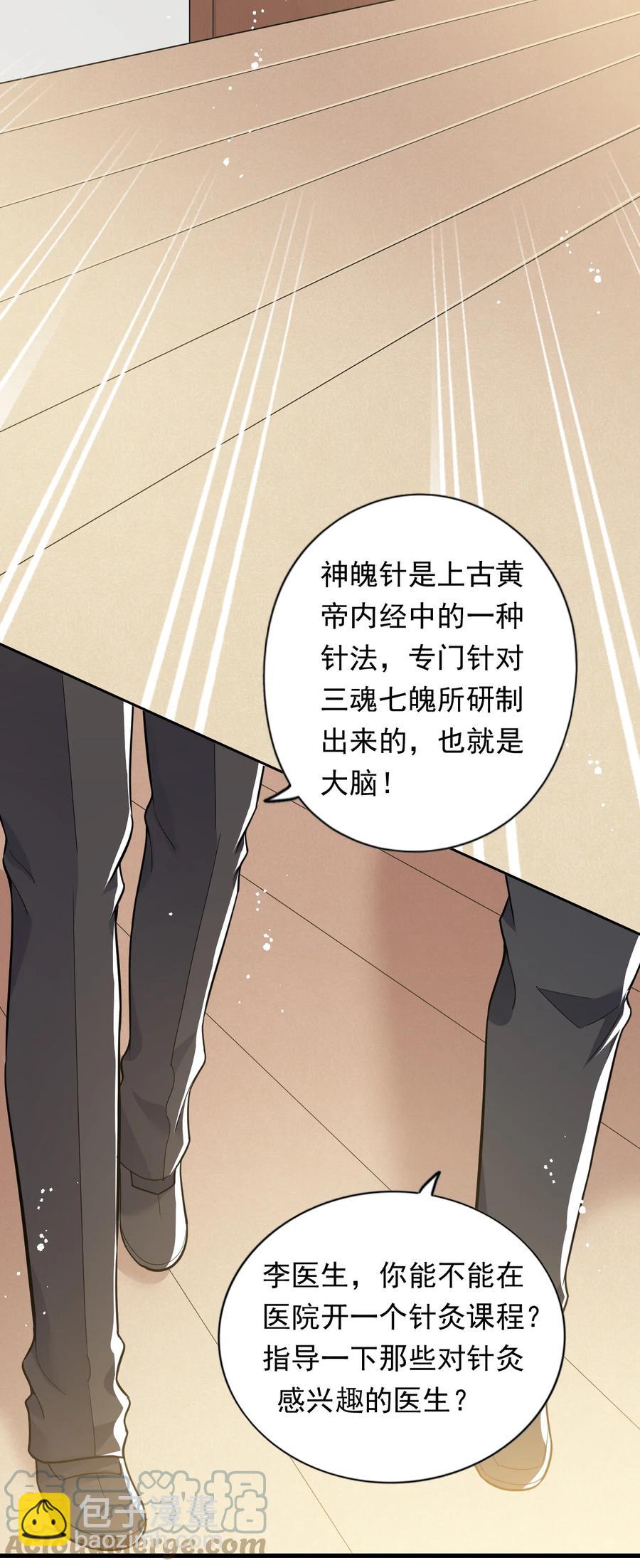 《史上最强女婿》31 第三十一话 第27页