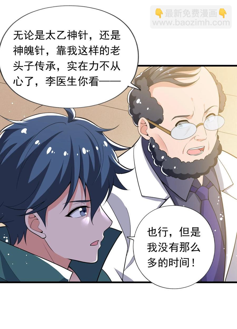 《史上最强女婿》31 第三十一话 第28页