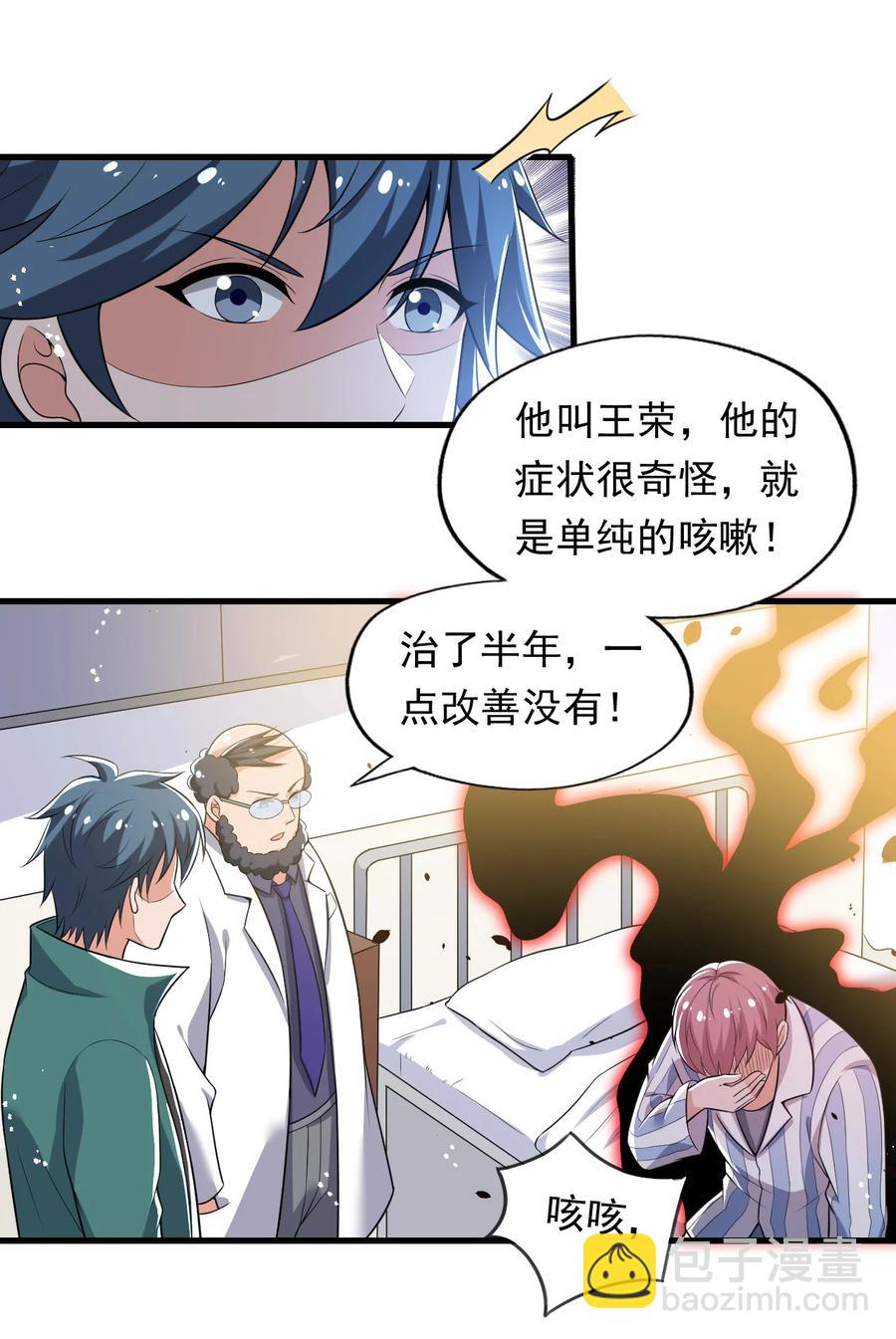《史上最强女婿》31 第三十一话 第2页