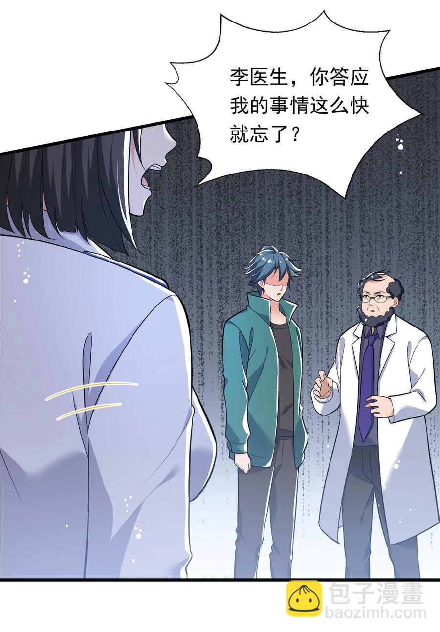 《史上最强女婿》31 第三十一话 第30页