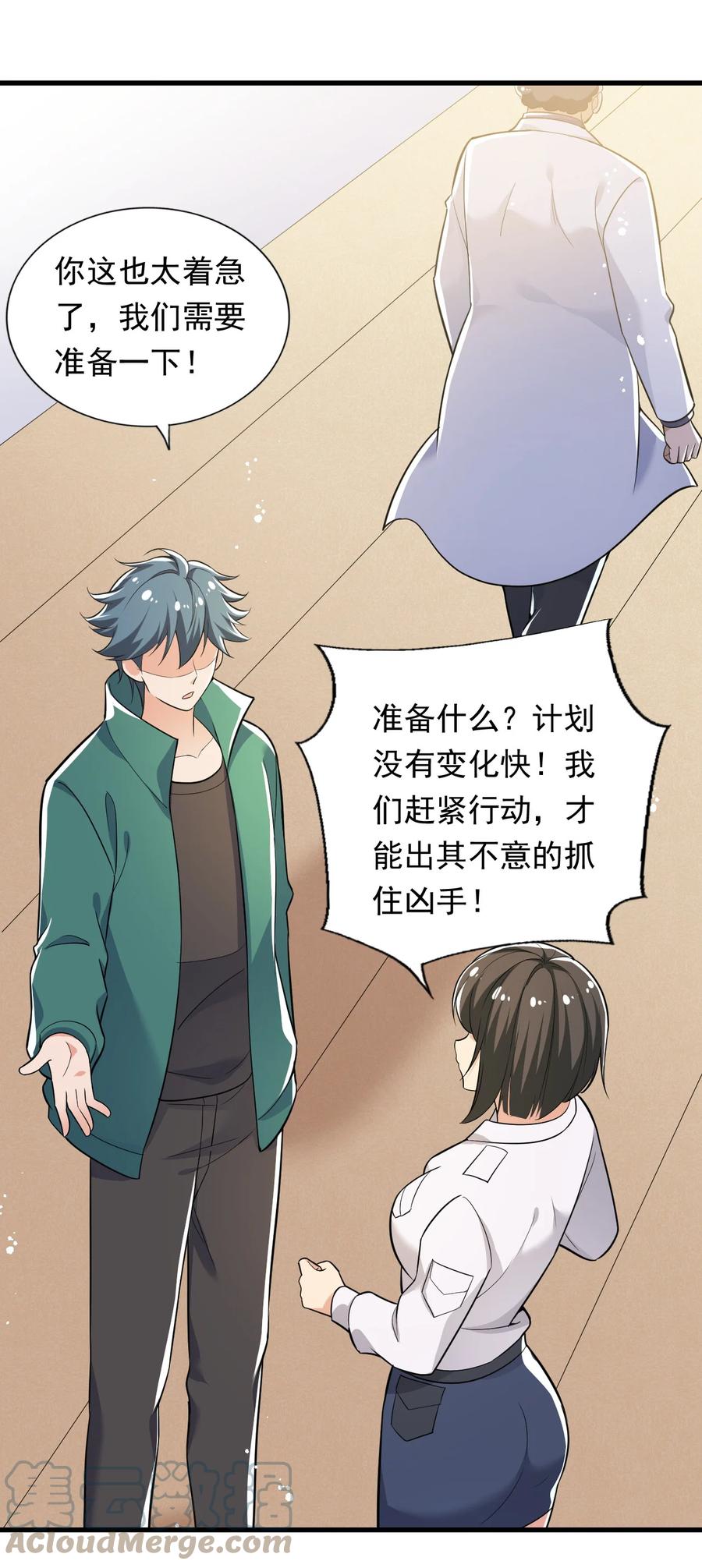 《史上最强女婿》31 第三十一话 第31页