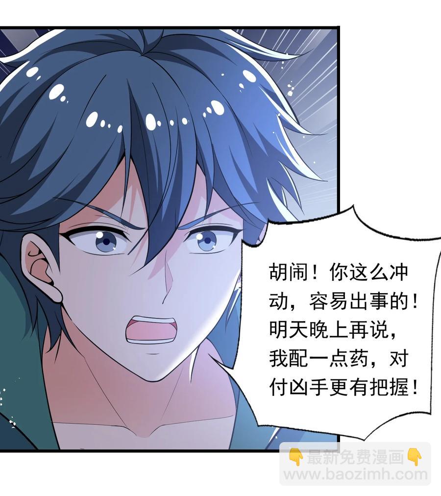 《史上最强女婿》31 第三十一话 第32页