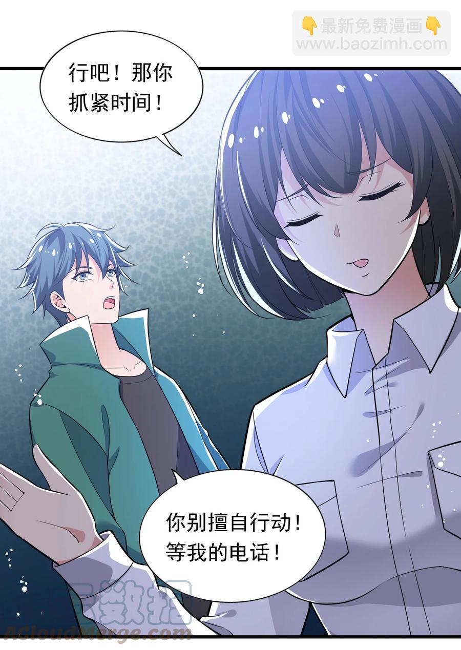 《史上最强女婿》31 第三十一话 第33页