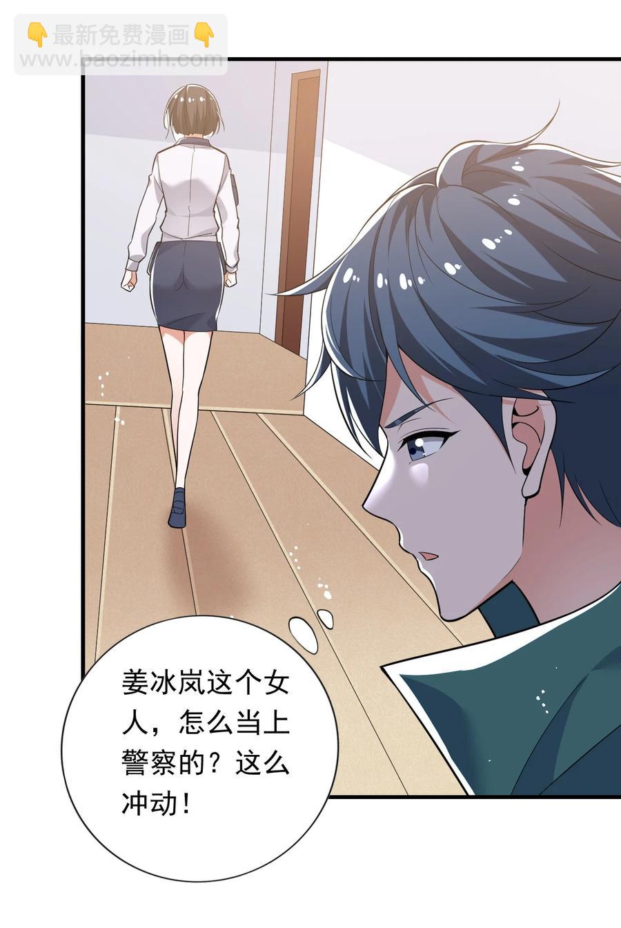《史上最强女婿》31 第三十一话 第34页