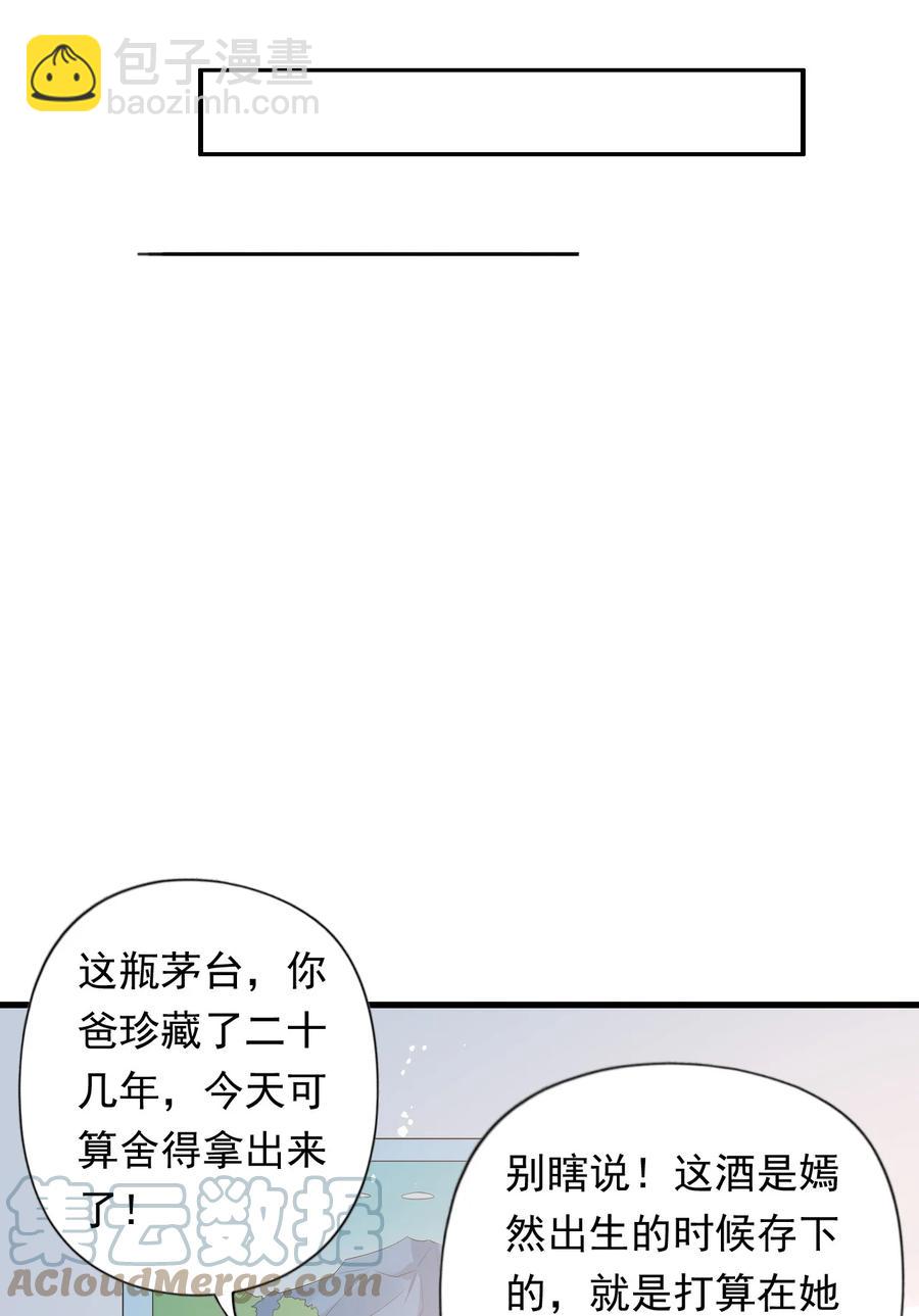 《史上最强女婿》31 第三十一话 第35页