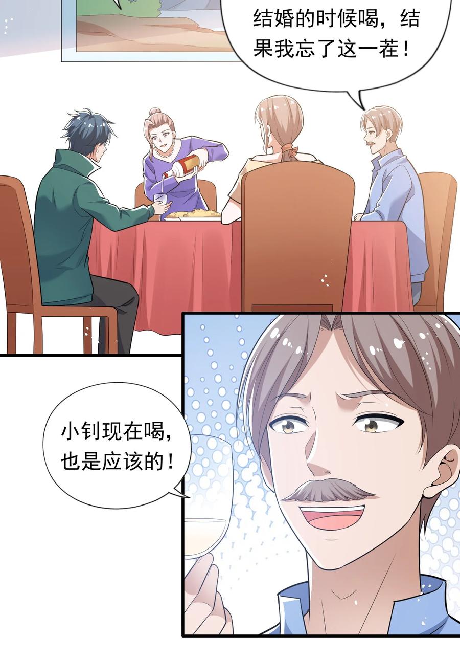 《史上最强女婿》31 第三十一话 第36页