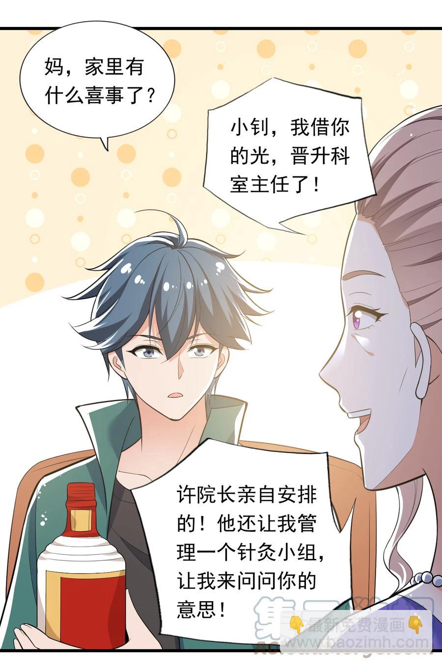 《史上最强女婿》31 第三十一话 第37页