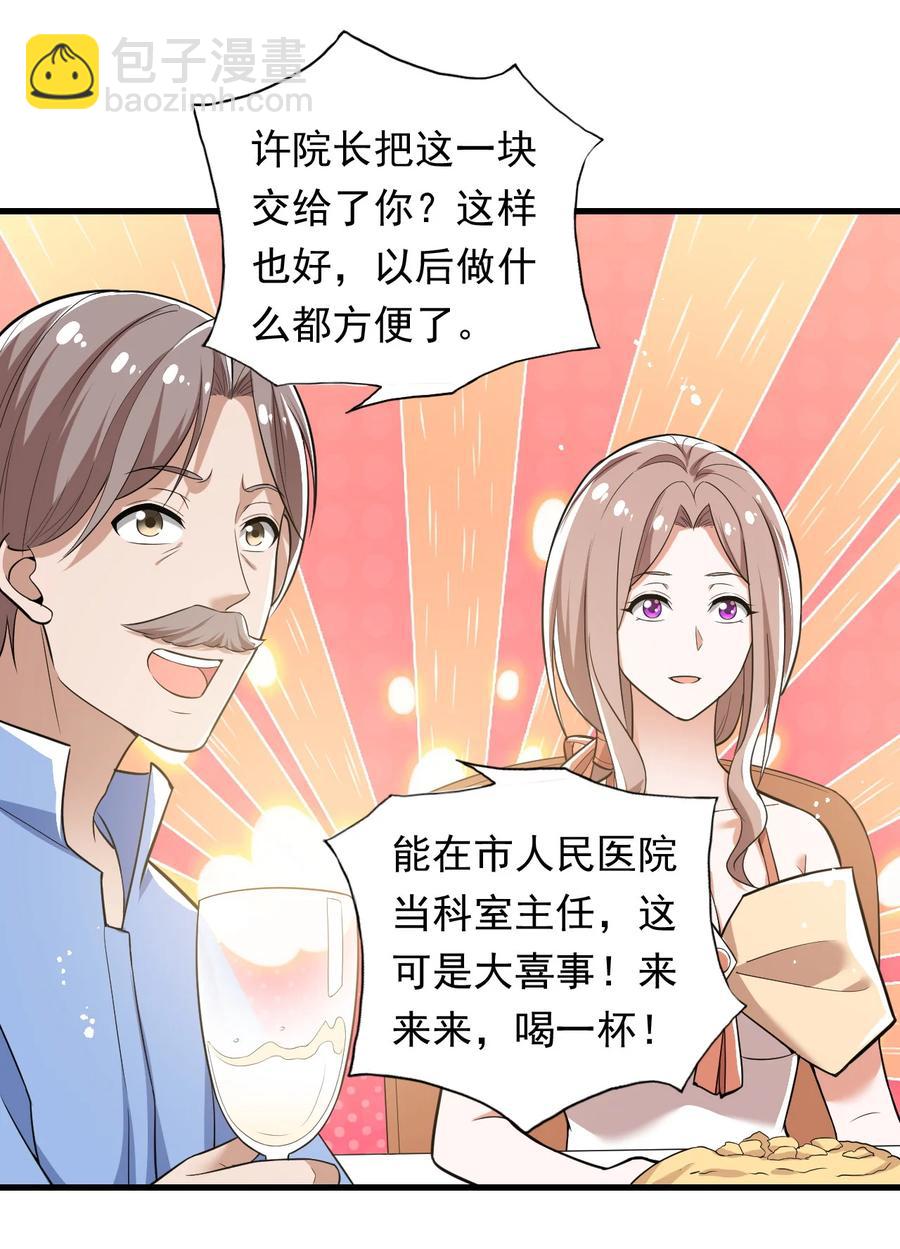 《史上最强女婿》31 第三十一话 第38页