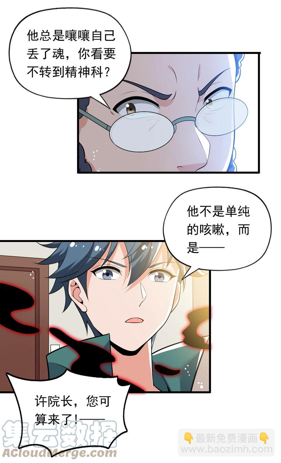 《史上最强女婿》31 第三十一话 第3页