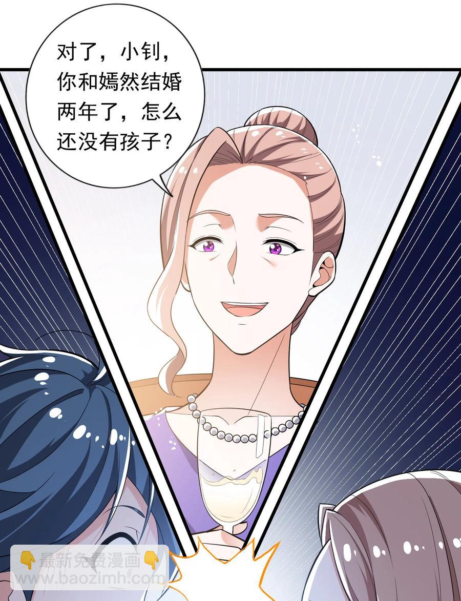 《史上最强女婿》31 第三十一话 第40页