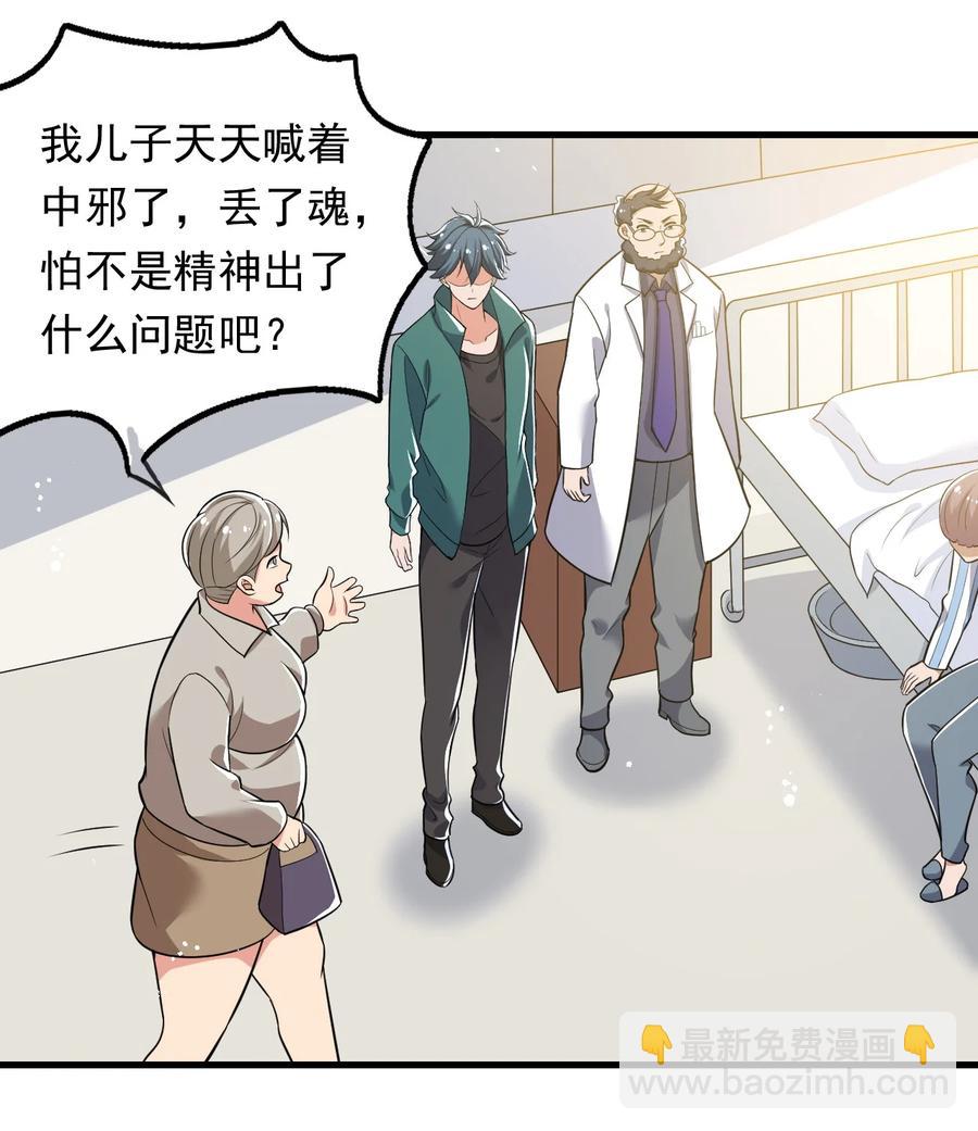 《史上最强女婿》31 第三十一话 第4页