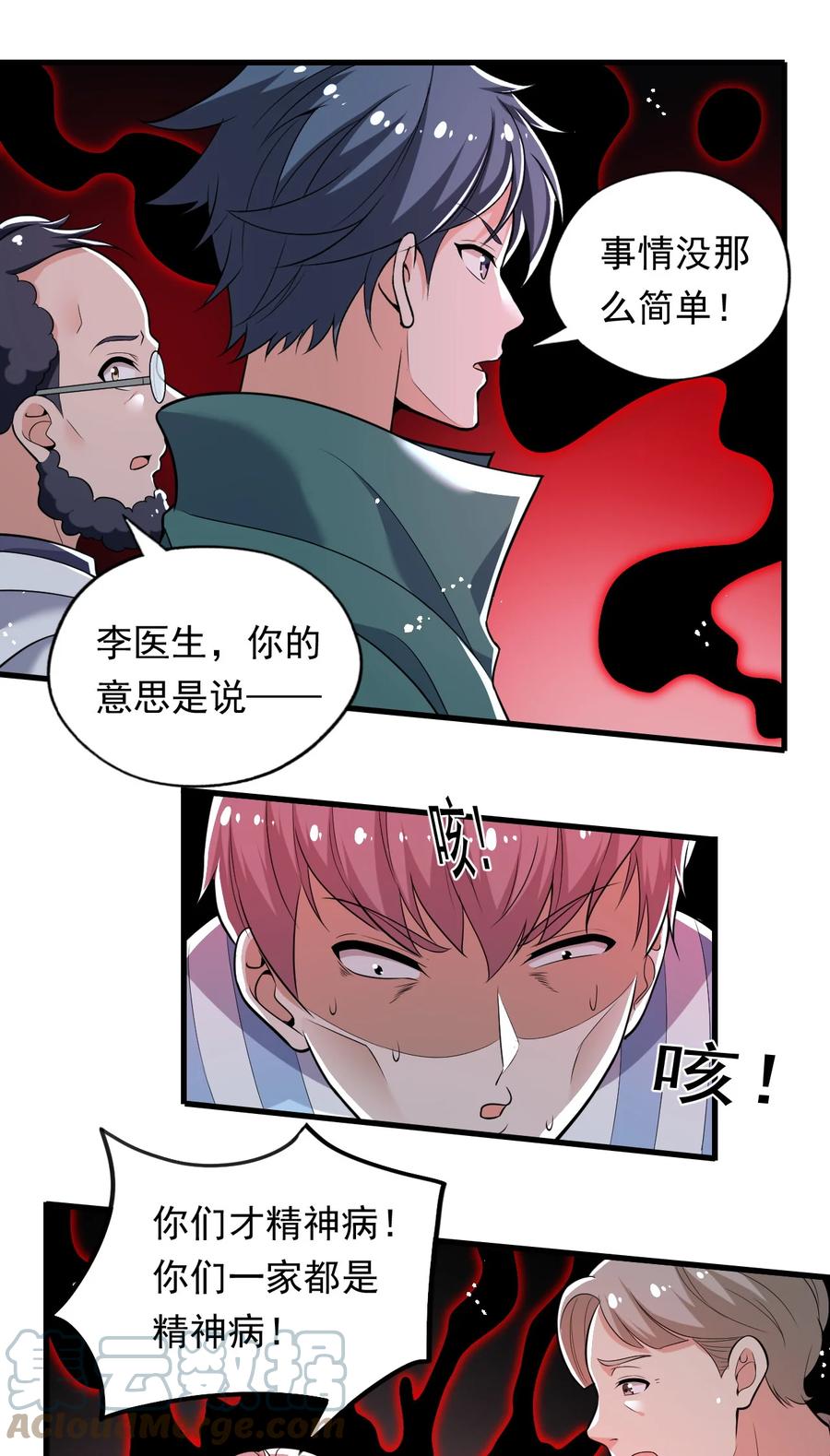 《史上最强女婿》31 第三十一话 第5页