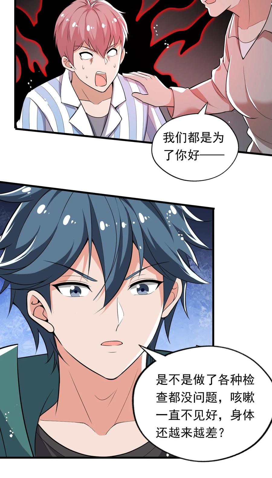 《史上最强女婿》31 第三十一话 第6页