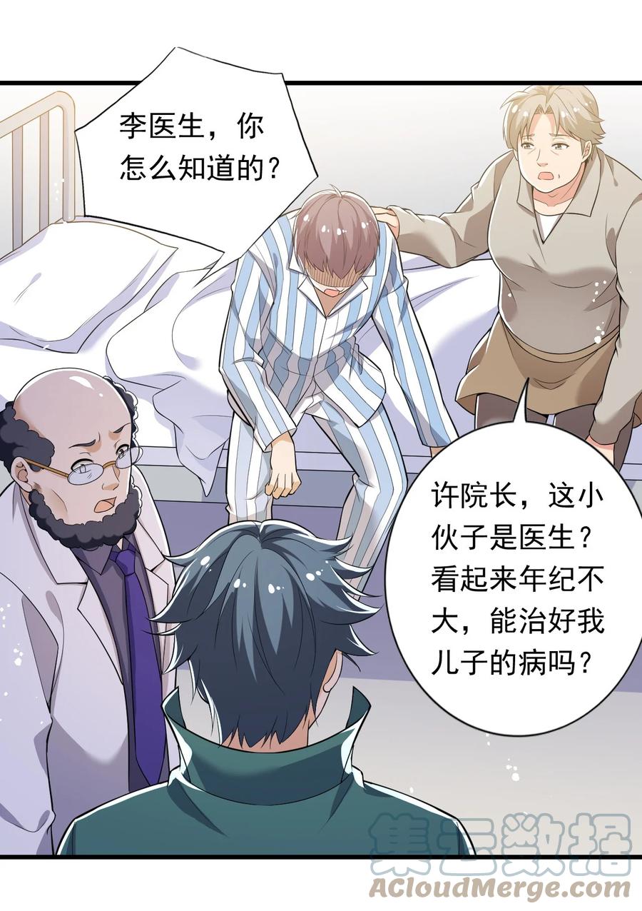 《史上最强女婿》31 第三十一话 第7页
