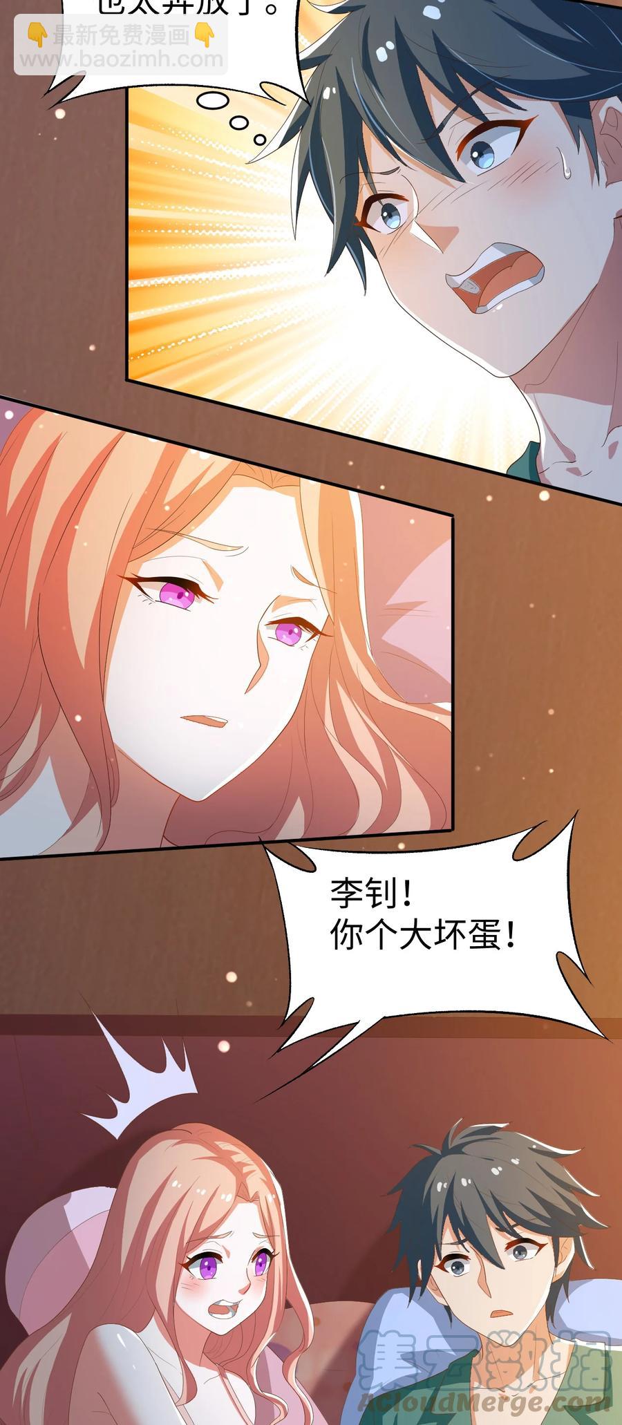 《史上最强女婿》29 第二十九话 第13页