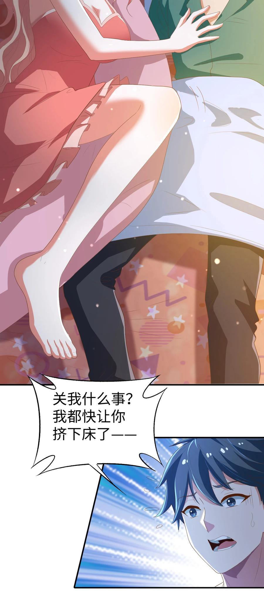 《史上最强女婿》29 第二十九话 第14页